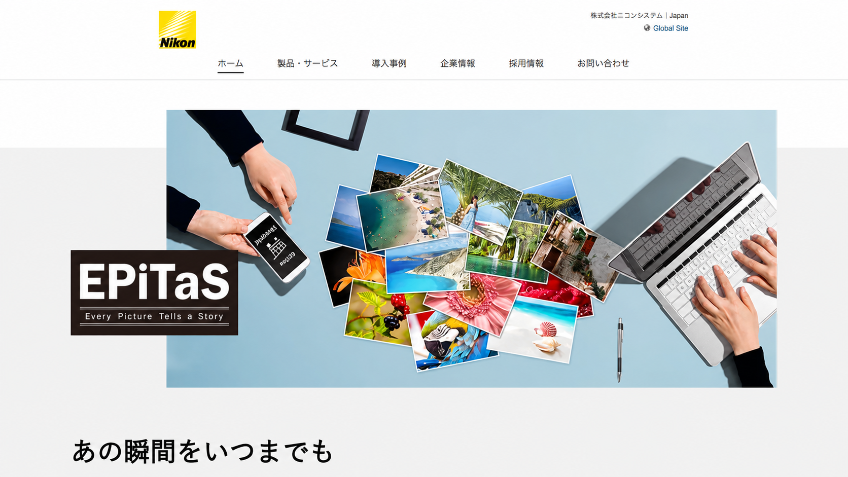 アーカイブのツールバーを除いたニコンシステム コーポレートサイトのPC表示