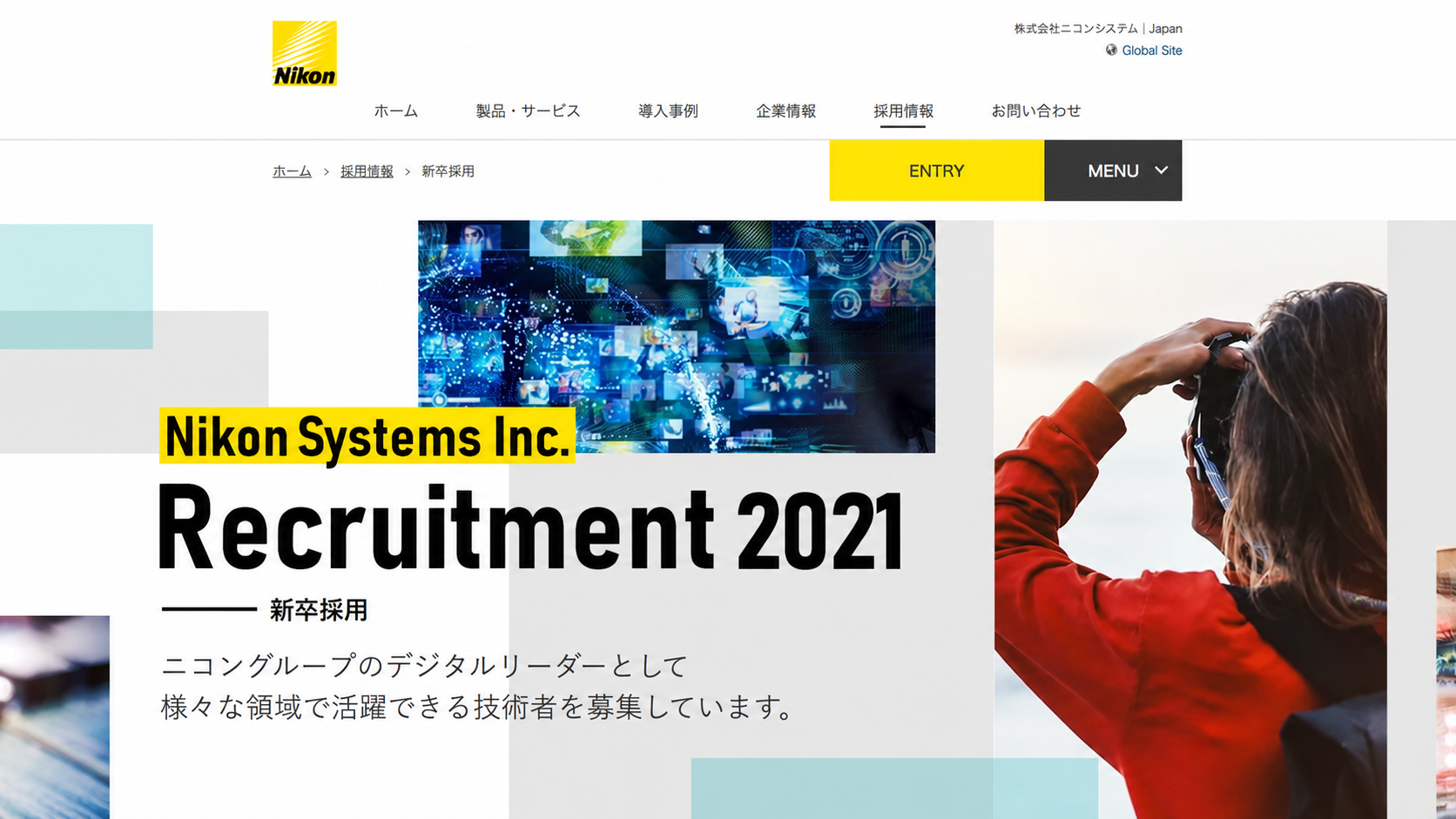 アーカイブのツールバーを除いたニコンシステム 新卒採用サイトのPC表示