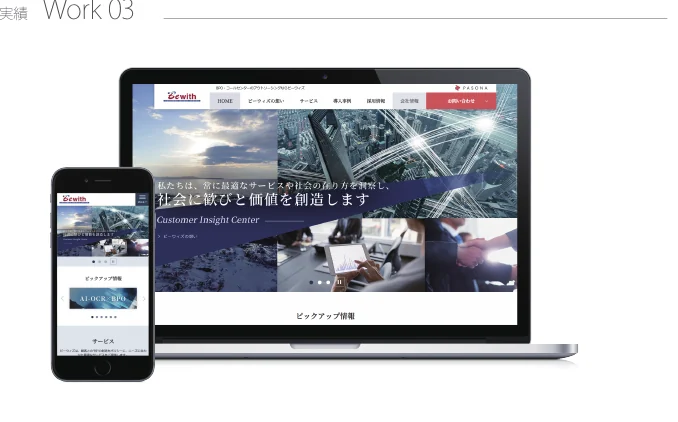 ビーウィズ コーポレートサイトのデザイン