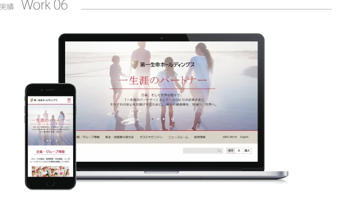 第一生命ホールディングスサイトのデザイン