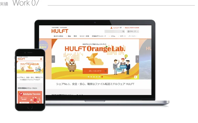 HULFT 製品サイトのデザイン