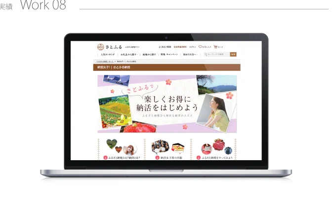さとふる特集ページのデザイン