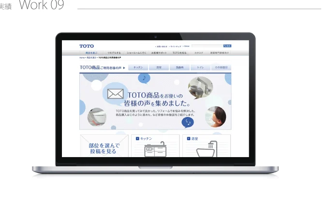 TOTO お客様の声ページのデザイン