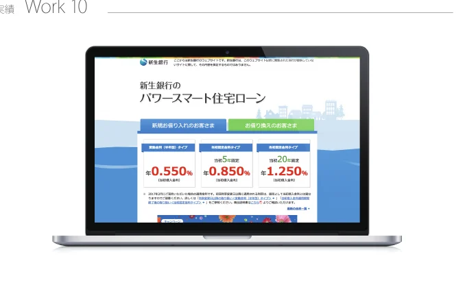 新生銀行住宅ローンキャンペーンページのデザイン